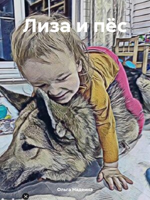 cover image of Лиза и пёс